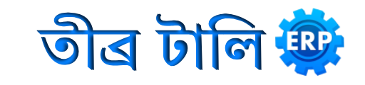 তীব্র টালি ERP